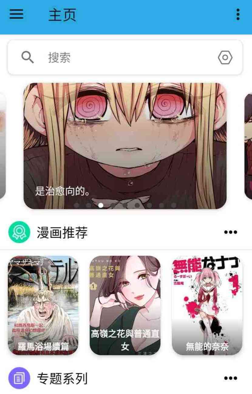 拷贝漫画V2.3.4纯净版 手机看番神器 TC辅助网www.tcsq1.com6907