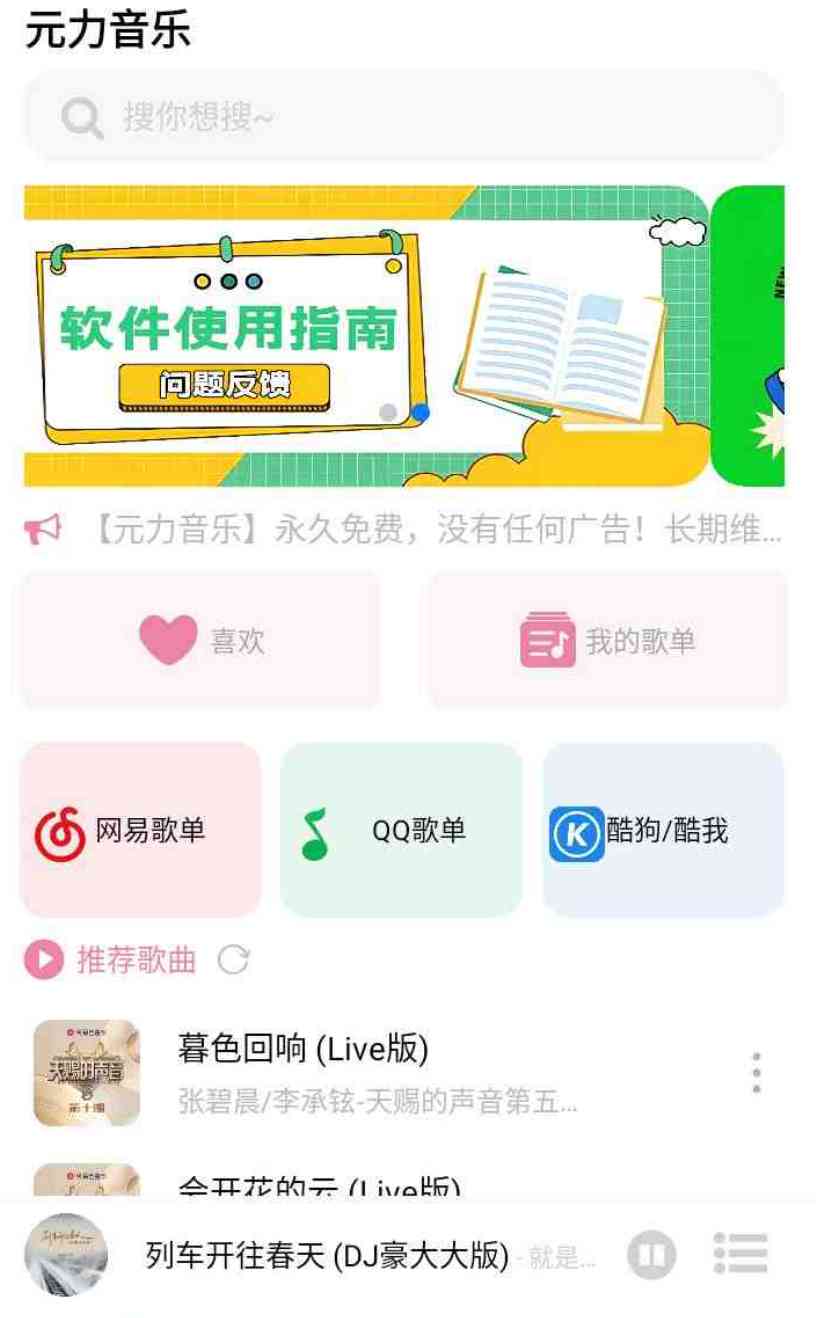元力音乐App全新音乐神器上线支持四大线路 TC辅助网www.tcsq1.com2251