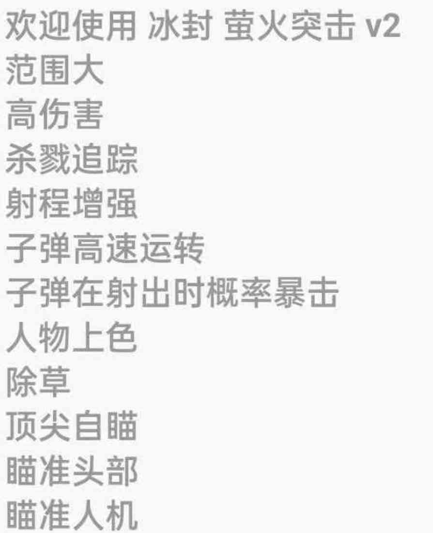 萤火突击改文件 TC辅助网www.tcsq1.com6529
