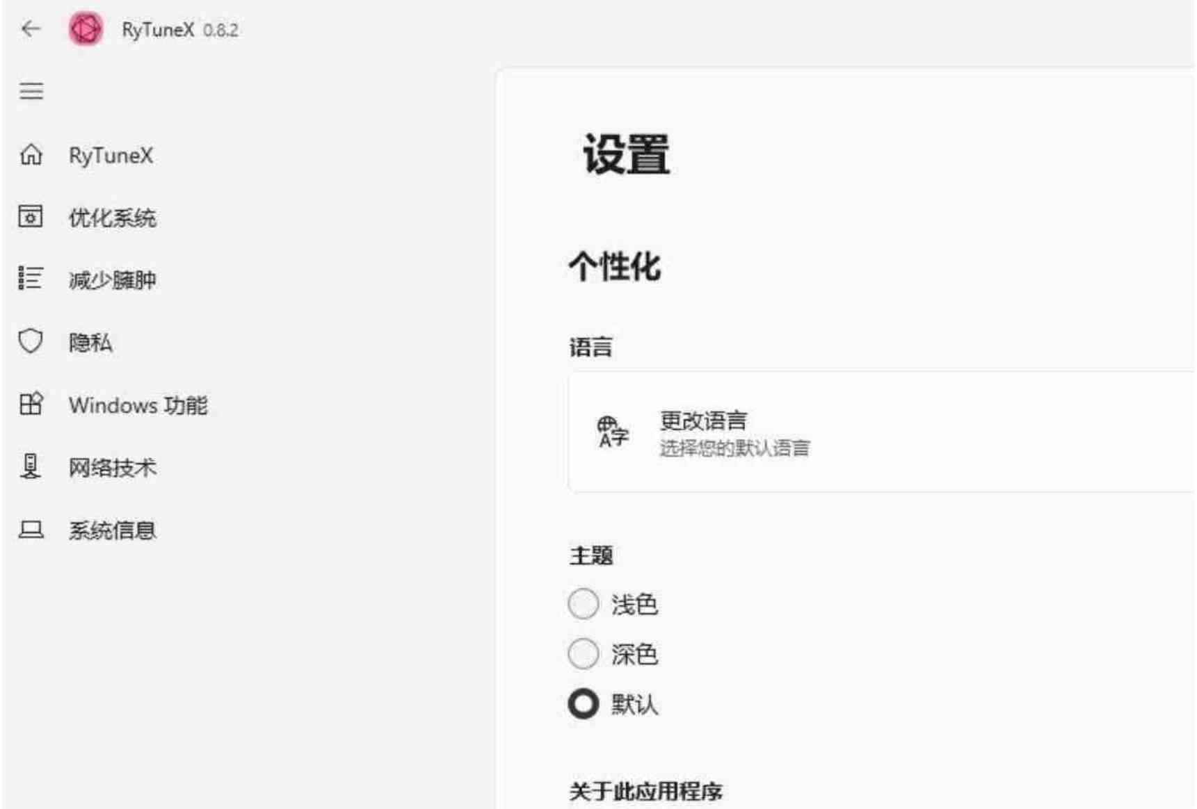 RyTuneX 系统优化神器v0.8.2 TC辅助网www.tcsq1.com6765