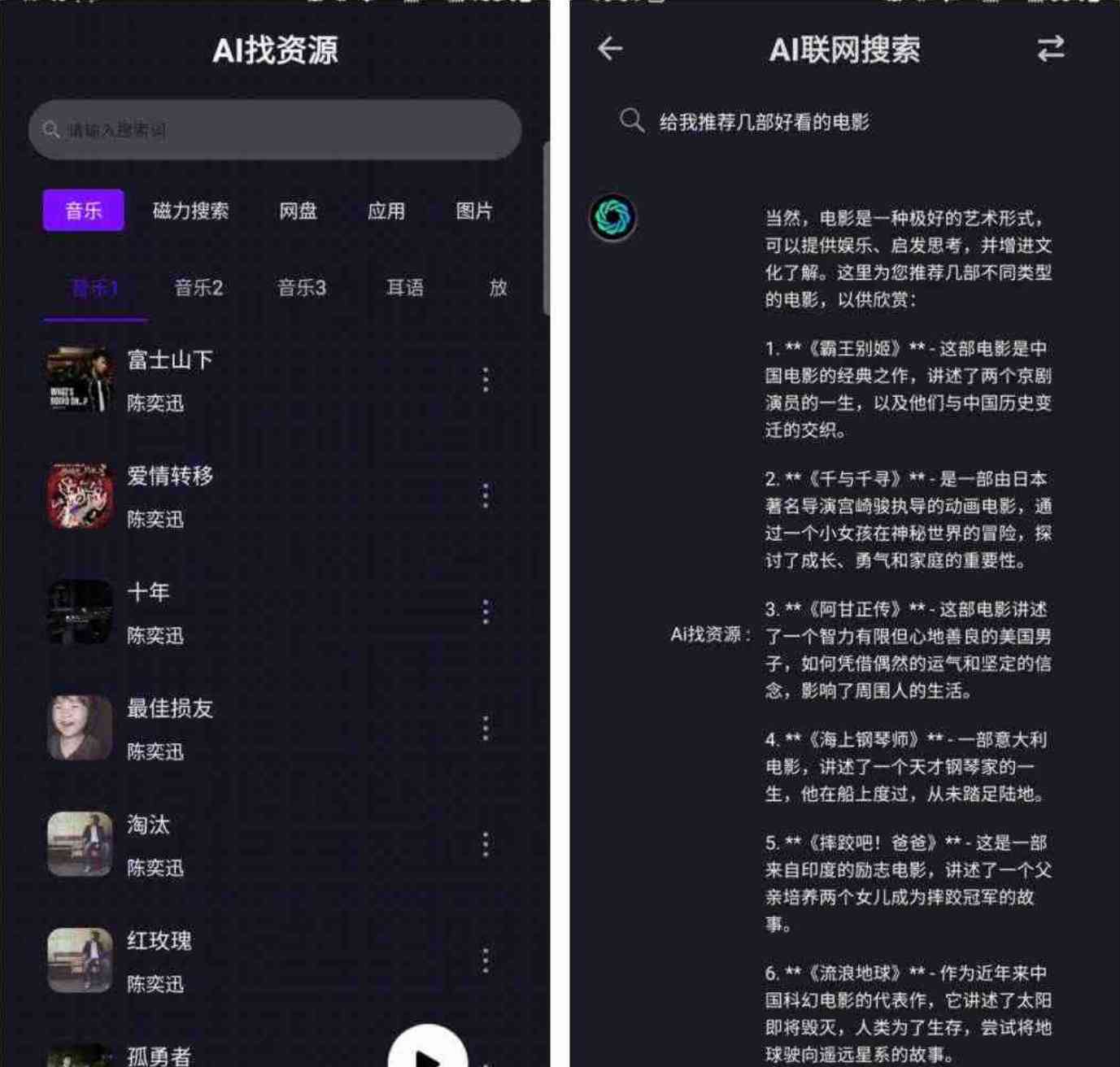 Ai找资源v1.0.0这款AI太bt了什么都能搜 TC辅助网www.tcsq1.com790