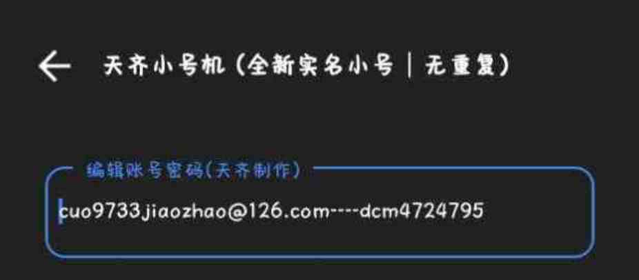 [无限邮箱生成]全新实名小号无重复 TC辅助网www.tcsq1.com3284