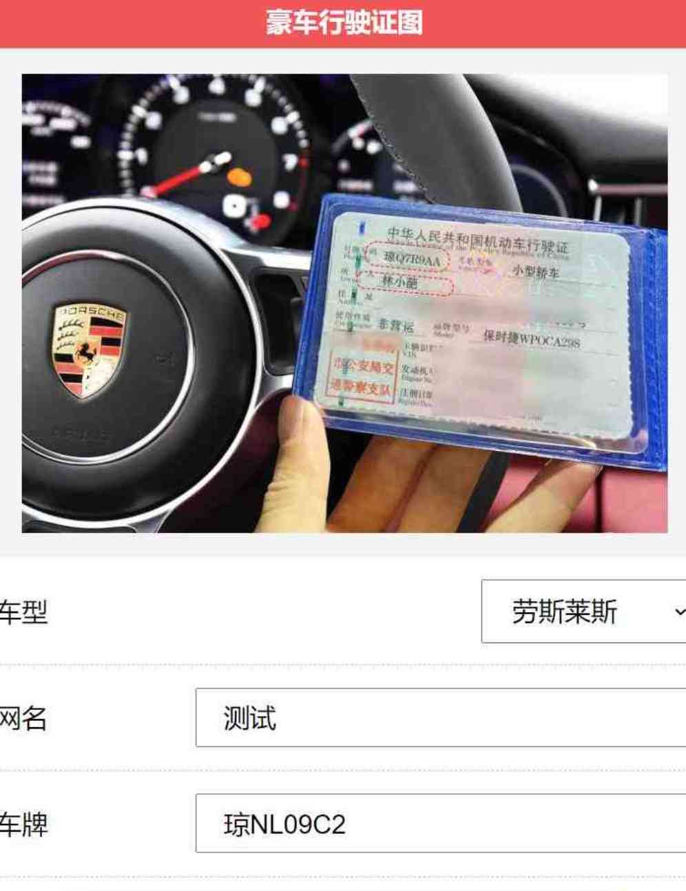 豪车行驶证在线生成 装X神器 TC辅助网www.tcsq1.com4175