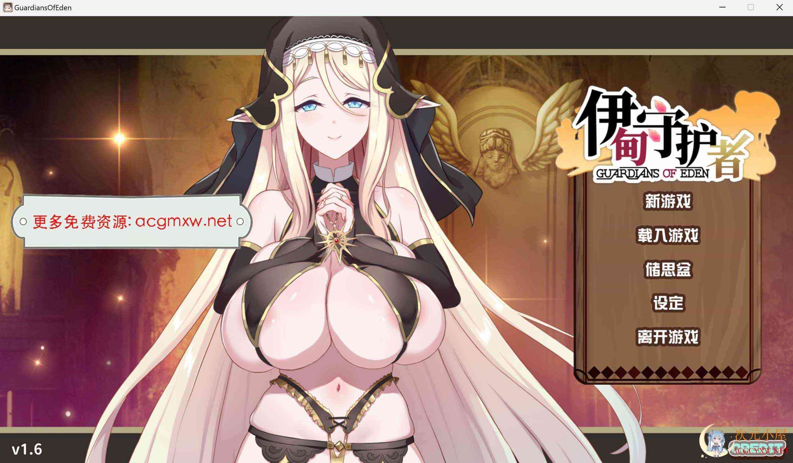 伊甸守护者 伊甸守護者V1.6 STEAM官中无修版+存档[3.3G] TC辅助网www.tcsq1.com6047