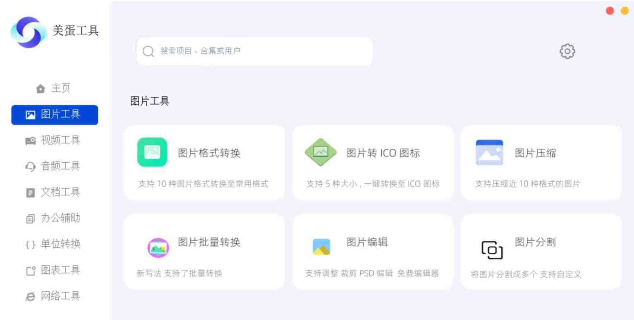 美蛋工具箱v1.14拥有超多功能的电脑办公神器 TC辅助网www.tcsq1.com4572