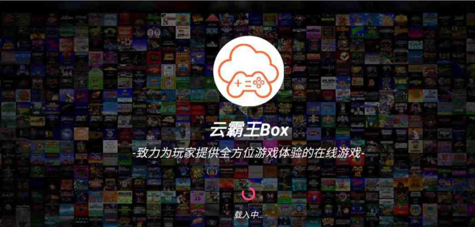 云霸王Box童年街机小游戏无需下载即刻畅玩 TC辅助网www.tcsq1.com2002