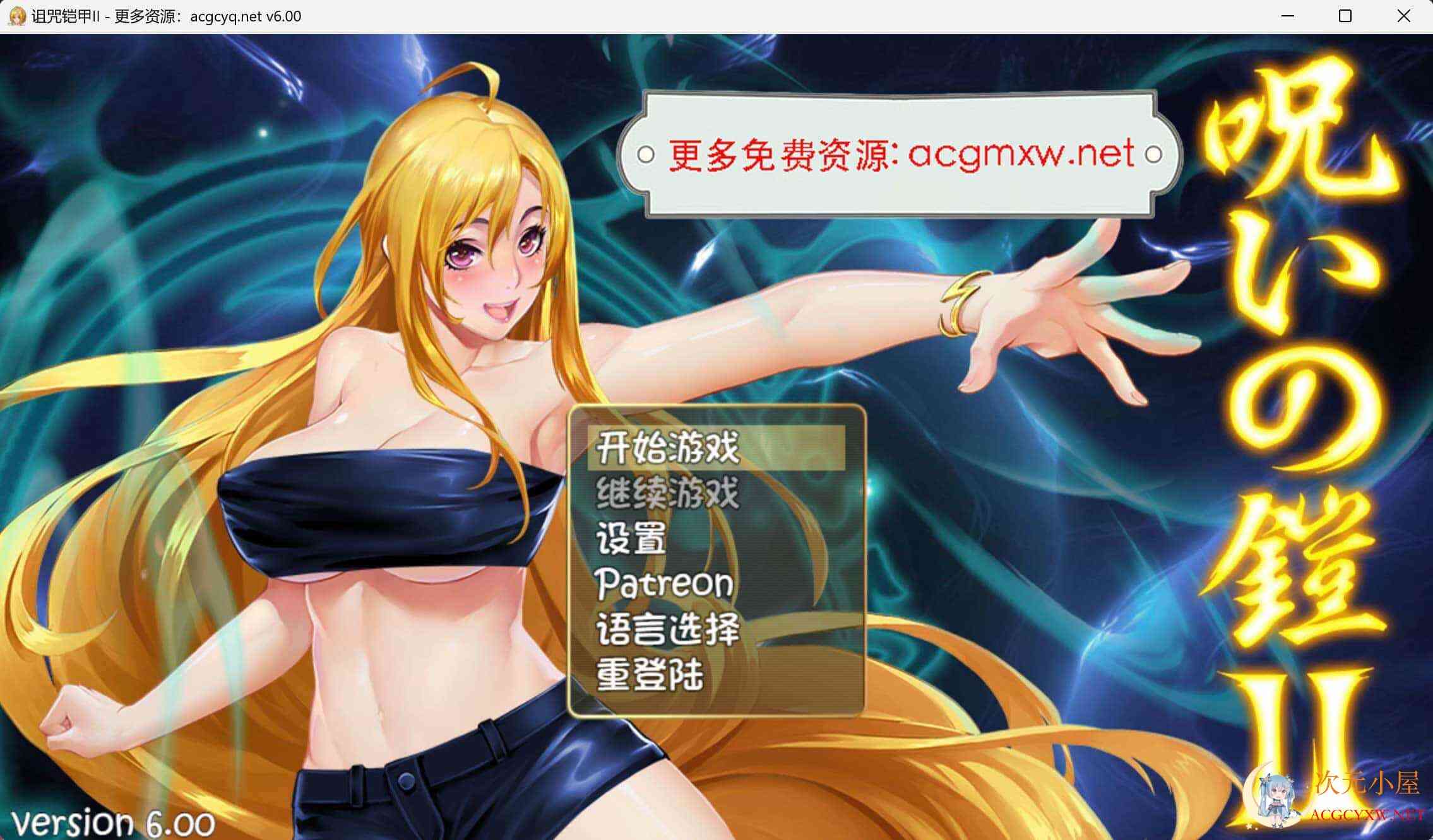 诅咒铠甲2 灵魔女传奇 V6.00官方中文无修版[3G] TC辅助网www.tcsq1.com5377