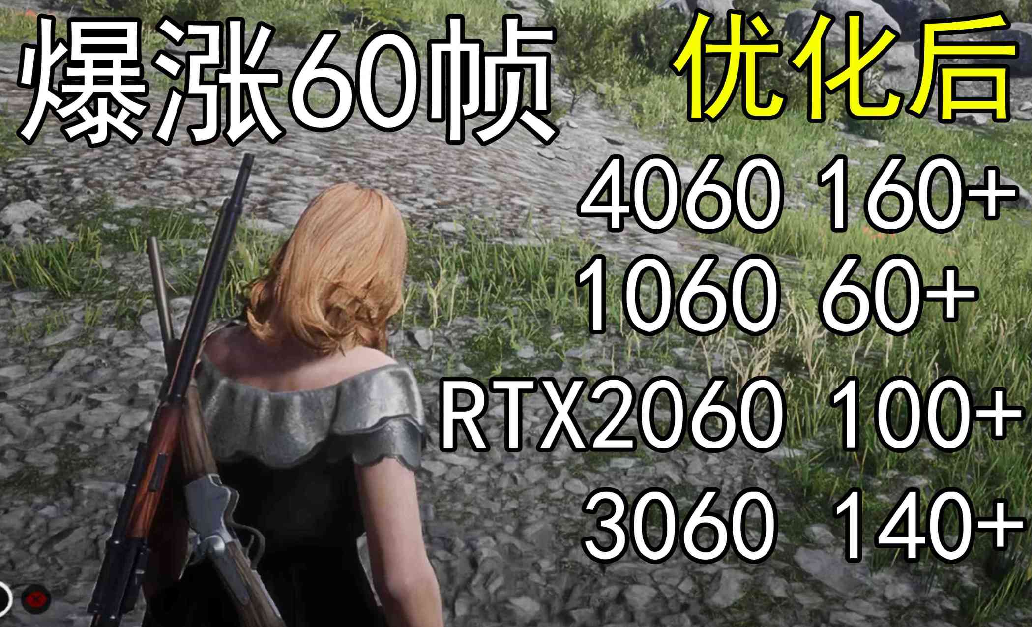 爆涨60帧荒野大镖客2画质无损设置推荐全系显卡通用 TC辅助网www.tcsq1.com6870