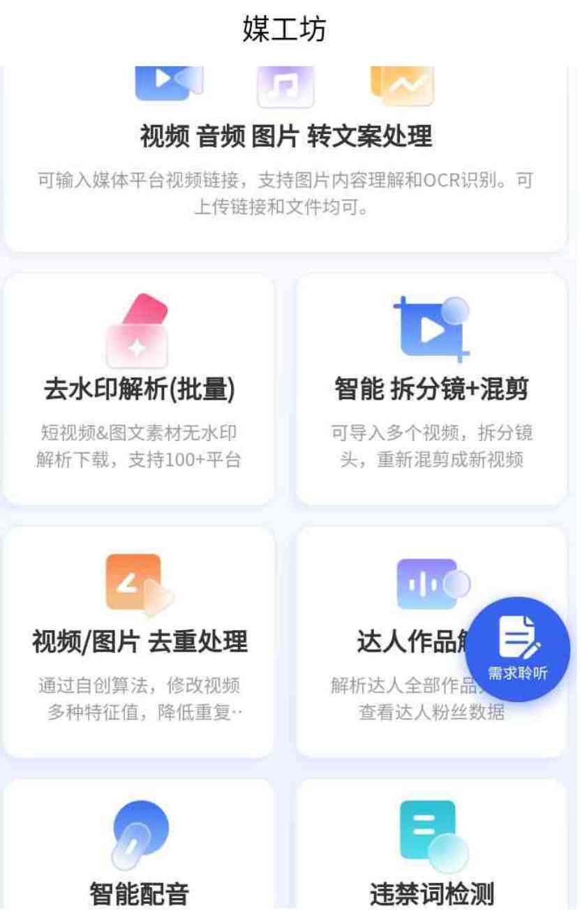 媒工坊App v1.0自媒体达人的Ai工具集 TC辅助网www.tcsq1.com1900