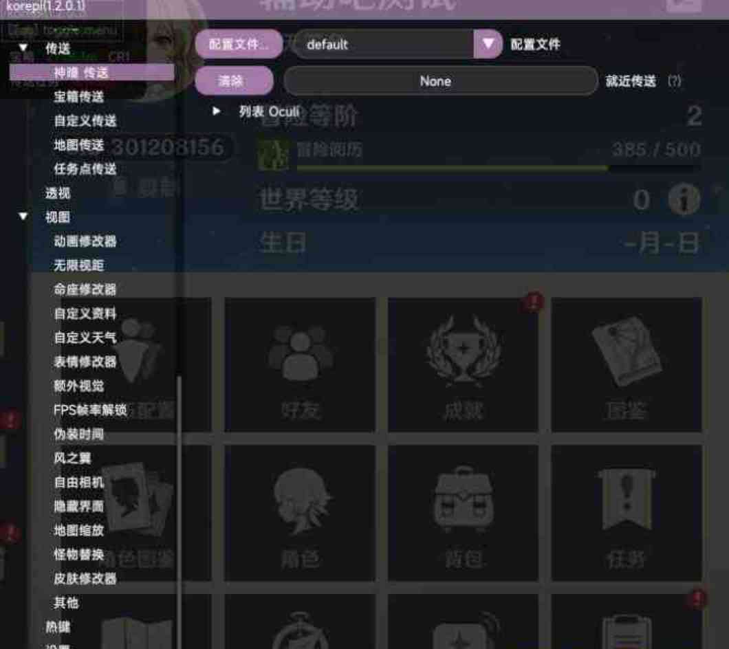 原神Korepi免费多功能4.8订阅破觧版仅国际服 TC辅助网www.tcsq1.com7899