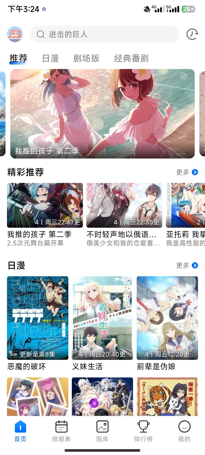 Omofun v1.2.0[最强动漫神器] TC辅助网www.tcsq1.com2356