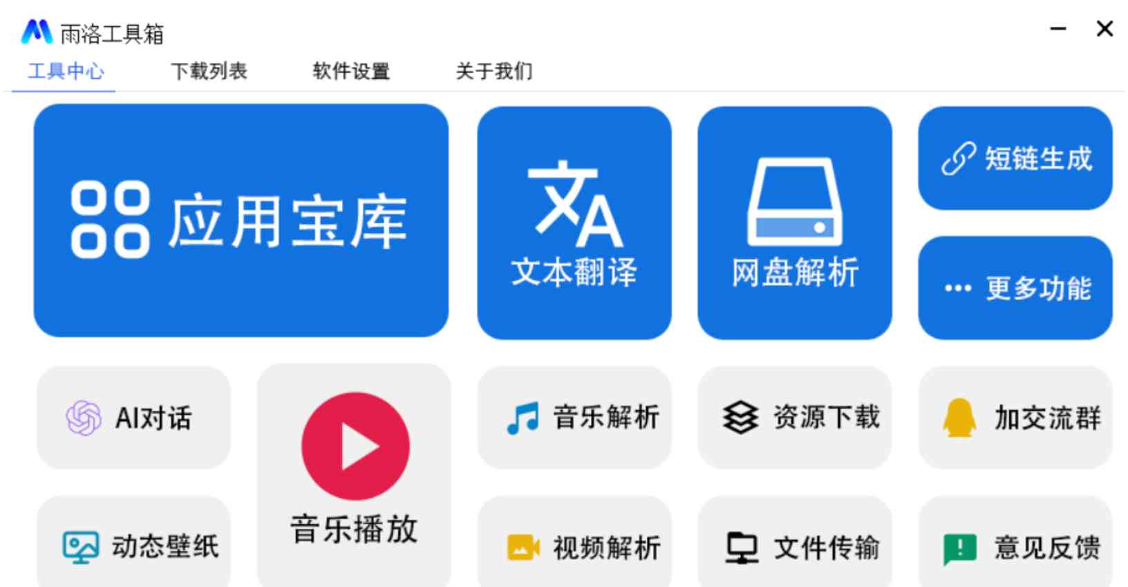 雨洛工具箱原创多功能黑科技工具箱持续更新 TC辅助网www.tcsq1.com6432