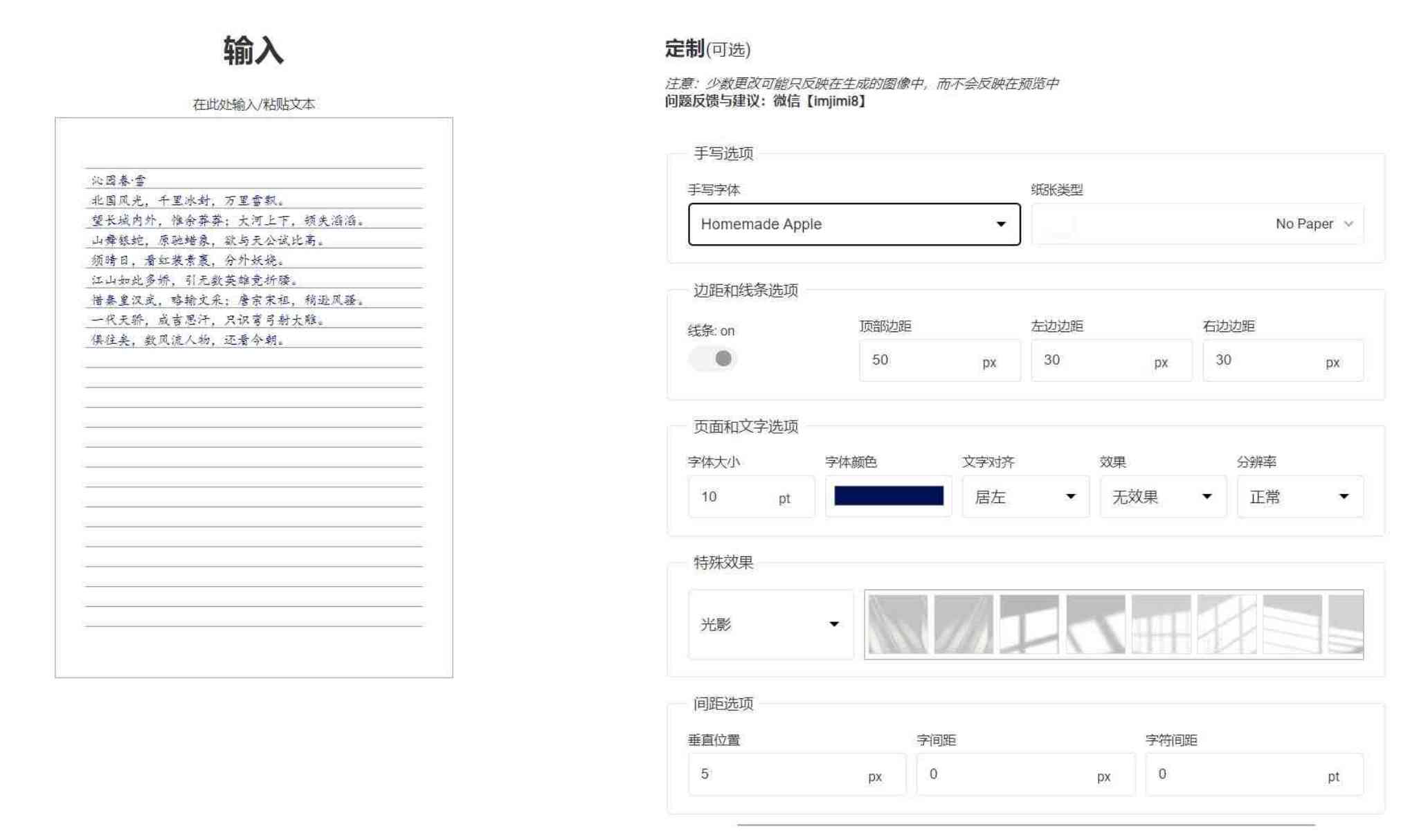 在线手写模拟器-手写体文稿生成器 TC辅助网www.tcsq1.com9437