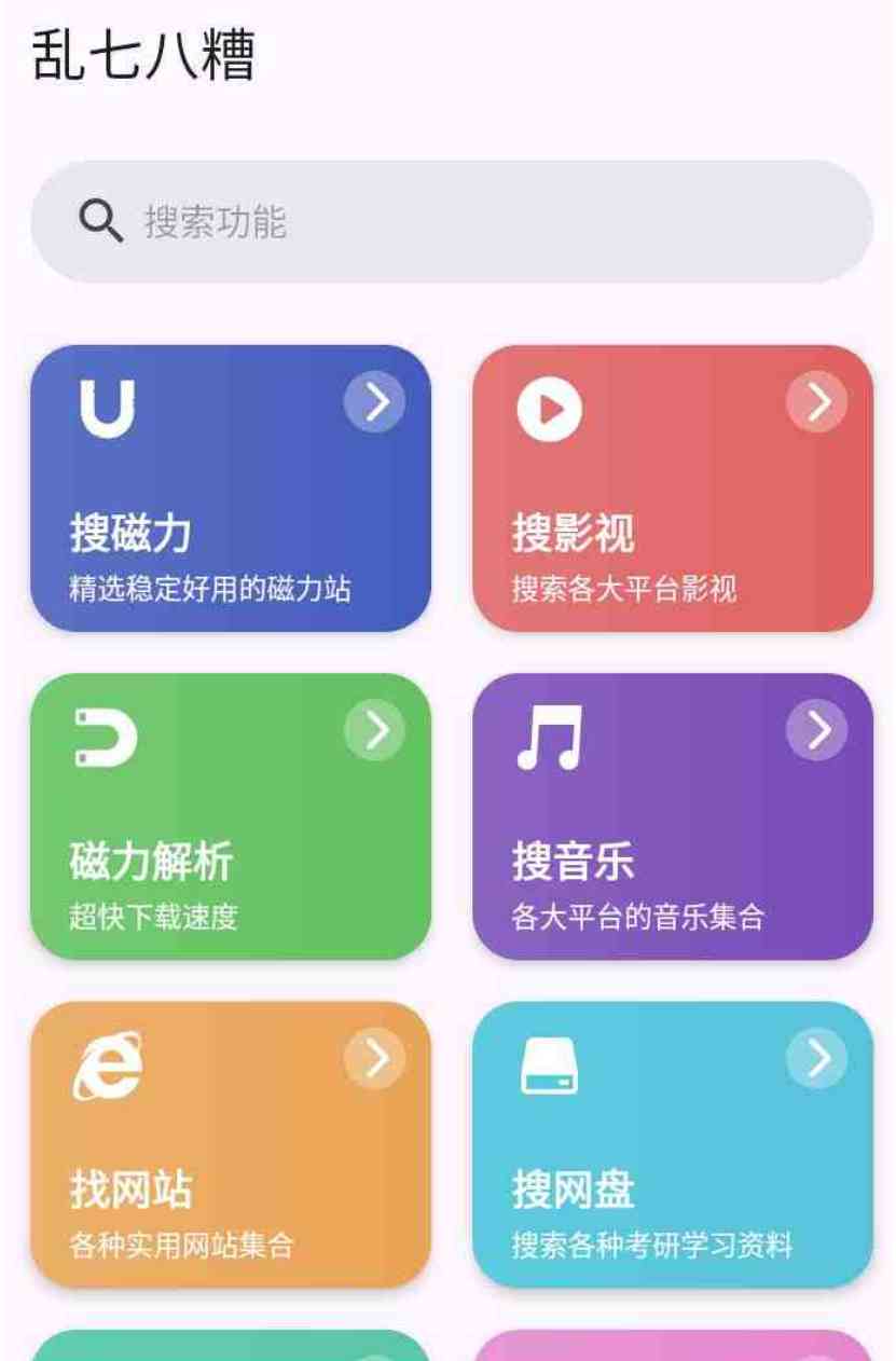 乱七八糟App内置的工具繁多应有尽有 TC辅助网www.tcsq1.com7732