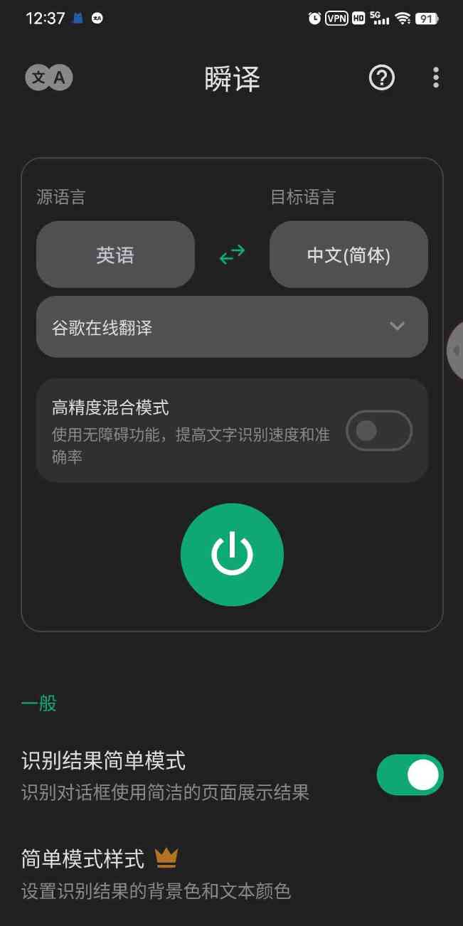 瞬译会员版 屏幕翻译/聊天翻译/多功能翻译 TC辅助网www.tcsq1.com5541