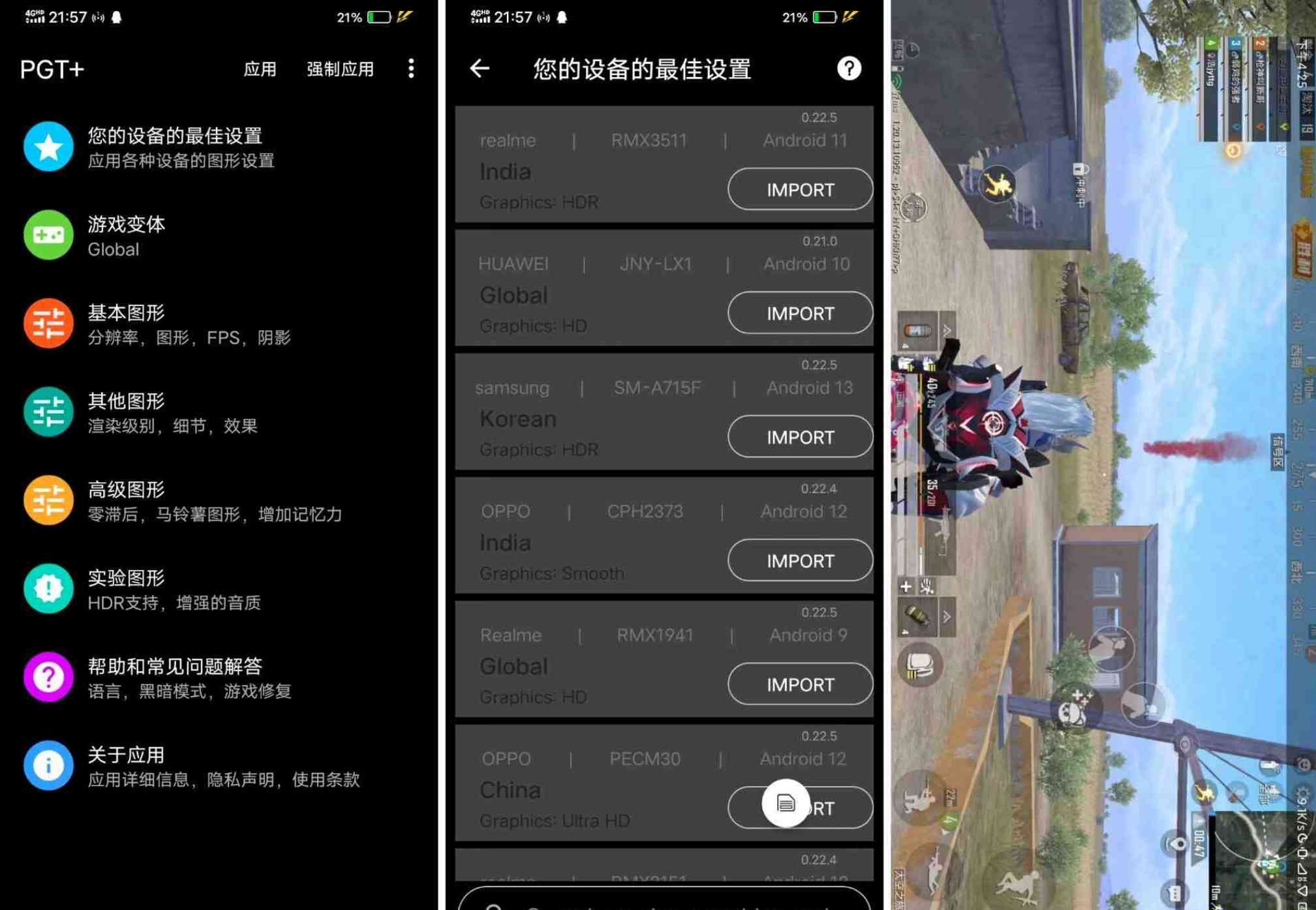 安卓PGT+ 和平精英画质助手 TC辅助网www.tcsq1.com5215