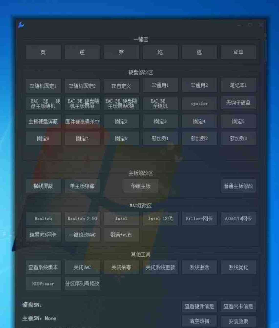 288买的机器码工具箱100%解除PUBG/三角洲/无畏/LOL等 TC辅助网www.tcsq1.com6787