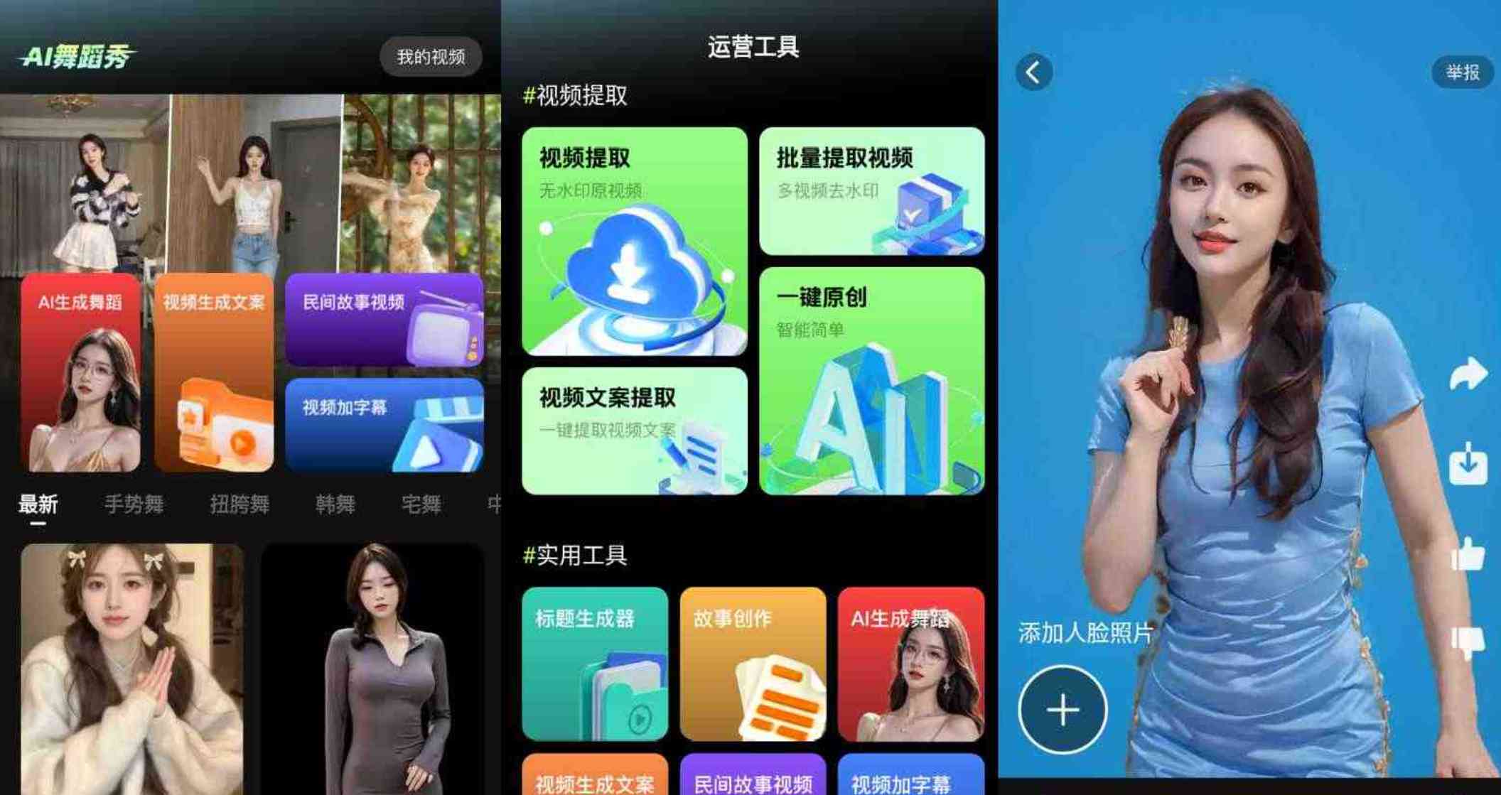 AI舞蹈秀v1.1.6高级版 TC辅助网www.tcsq1.com8434