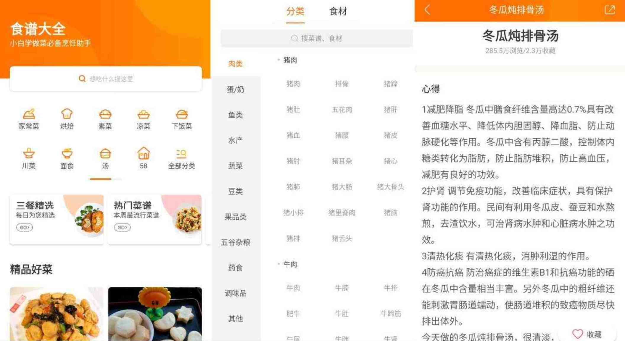 安卓食谱大全v9.8.5纯净版 TC辅助网www.tcsq1.com1950