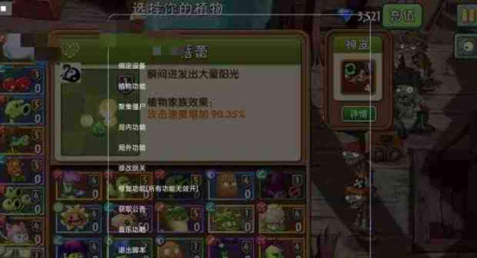 植物大战僵尸2免费脚本 TC辅助网www.tcsq1.com9576