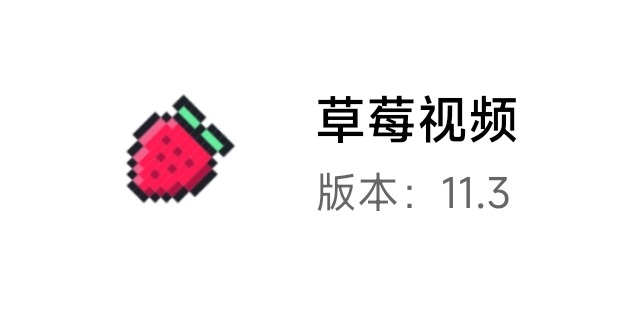 你懂的❤️草莓视频11.3实测可用无会员无广告[7月最新版本] TC辅助网www.tcsq1.com3207