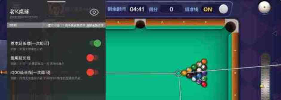 tx桌球延长线直装v08.04 TC辅助网www.tcsq1.com4182