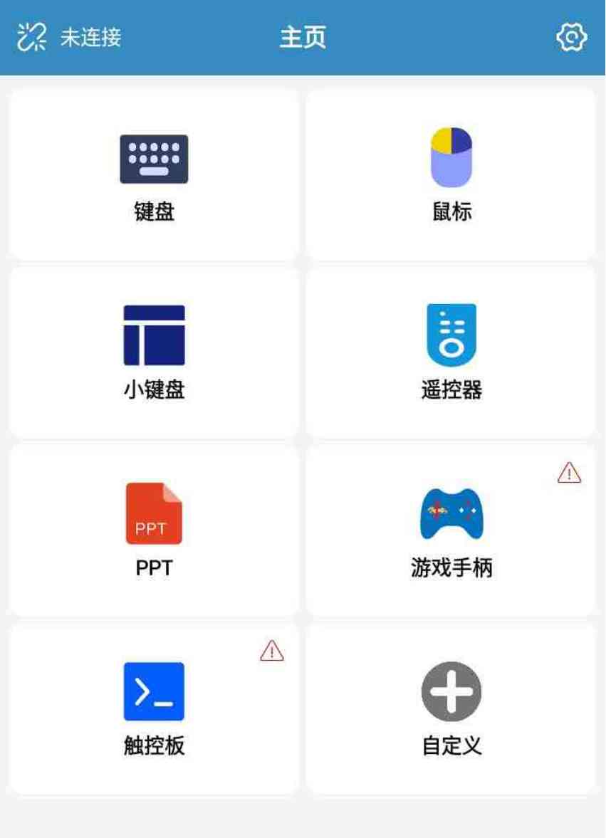 蓝牙遥控器v2.09手机秒变鼠标键盘/遥控器/游戏手柄 TC辅助网www.tcsq1.com8405