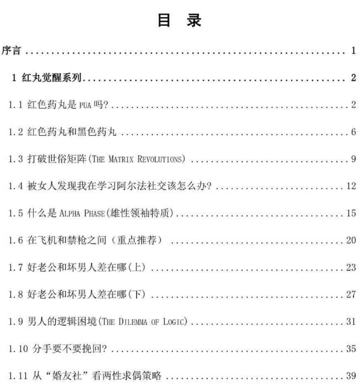 阿尔法之路 PDF 男同学脱单书籍 TC辅助网www.tcsq1.com9487