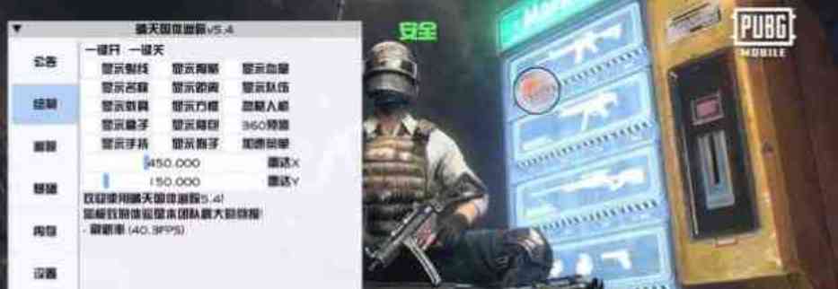 PUBG国体晴天追踪V5.4 TC辅助网www.tcsq1.com9857