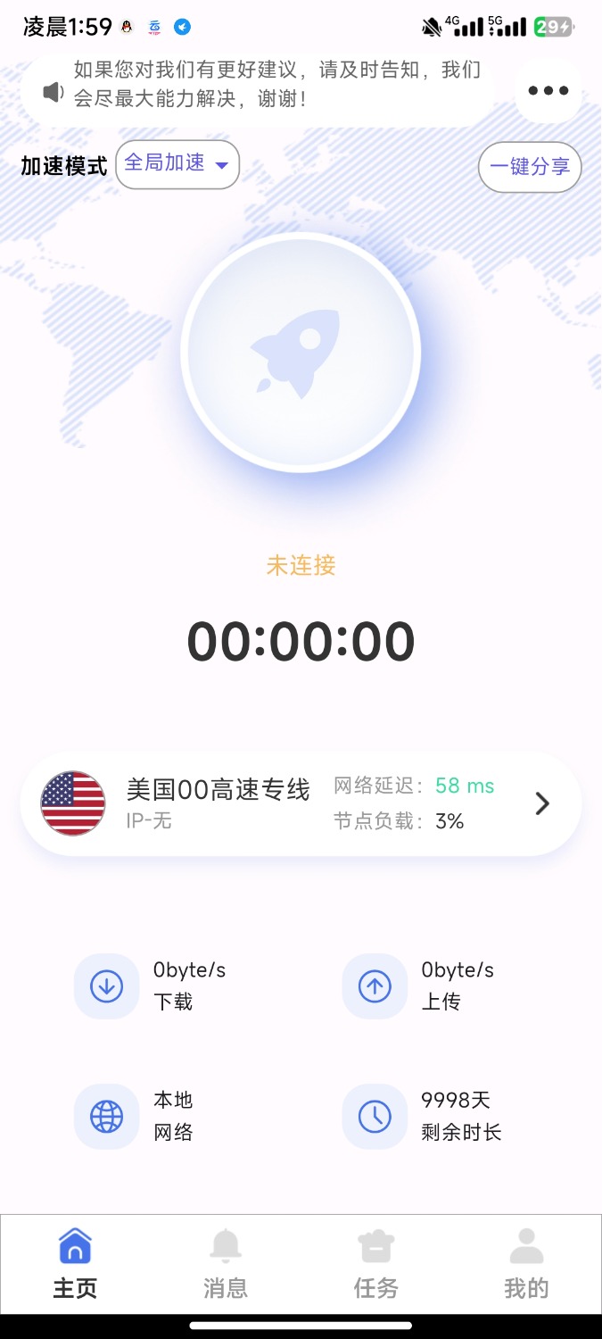 [优质稳定加速器]8月最新版本电脑+安卓安心加速器(登录即无限时长) TC辅助网www.tcsq1.com5871
