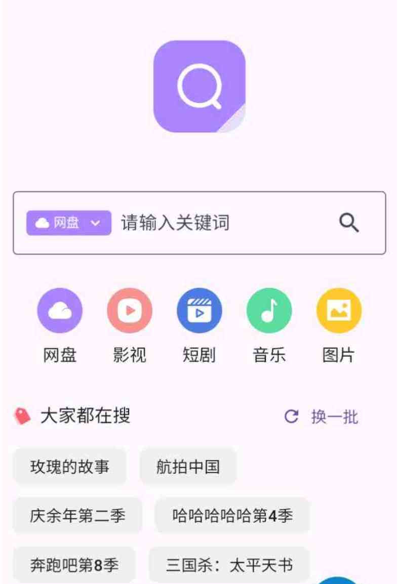 六八搜v1.0.2聚合型资源搜索App别乱搜 TC辅助网www.tcsq1.com3865