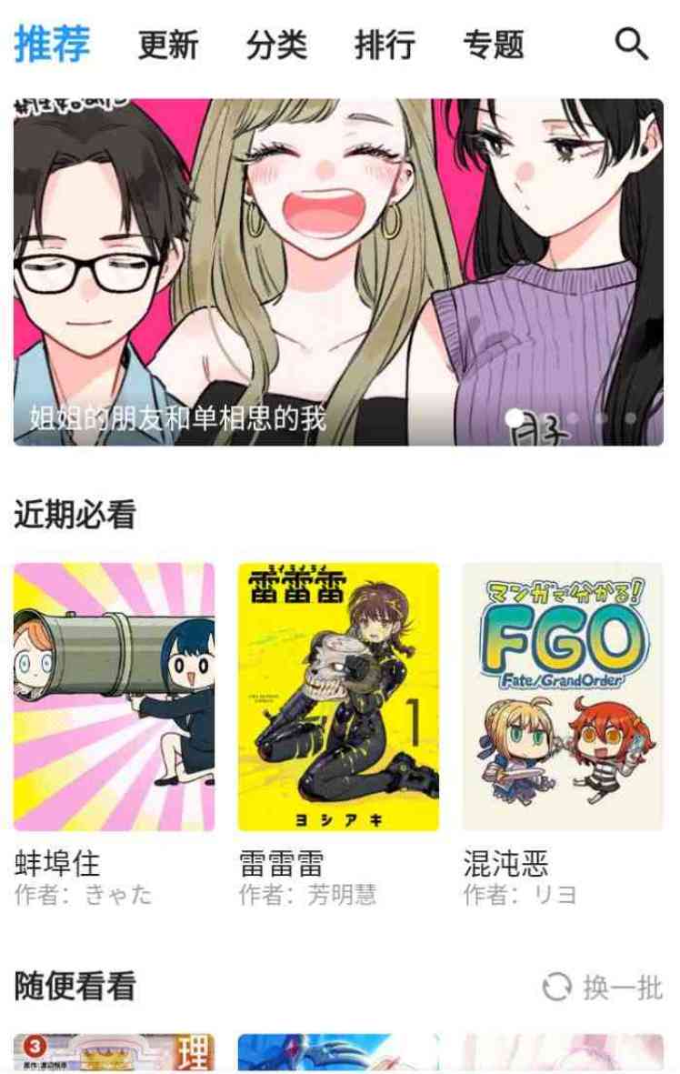动漫之家X第三方客户端相比官方版更纯净 TC辅助网www.tcsq1.com1233