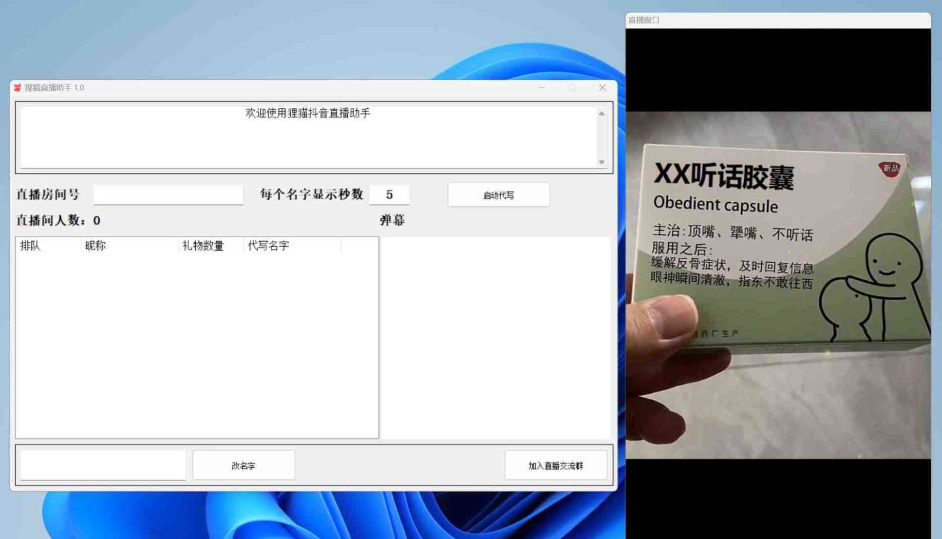 抖音直播助手听话胶囊弹幕玩法 TC辅助网www.tcsq1.com8592