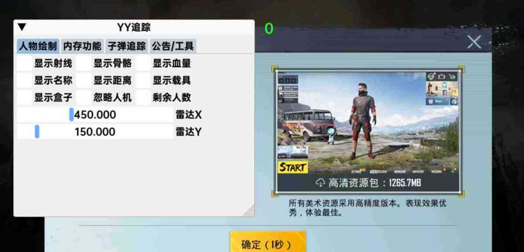 PUBG国体YY公益直装 v08.14 TC辅助网www.tcsq1.com890