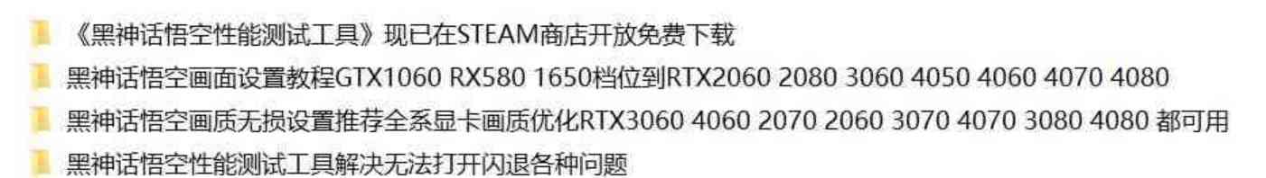 黑神话悟空 游戏画面设置优化指南合集 TC辅助网www.tcsq1.com3434