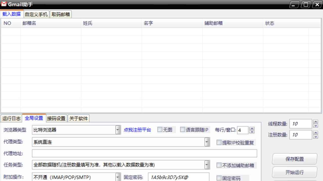 谷歌邮箱注册软件开源 TC辅助网www.tcsq1.com4396
