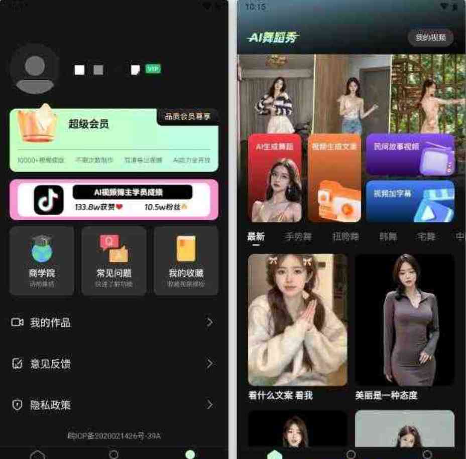 AI舞蹈秀v1.1.6会员版AI生成美女热舞视频 TC辅助网www.tcsq1.com8431