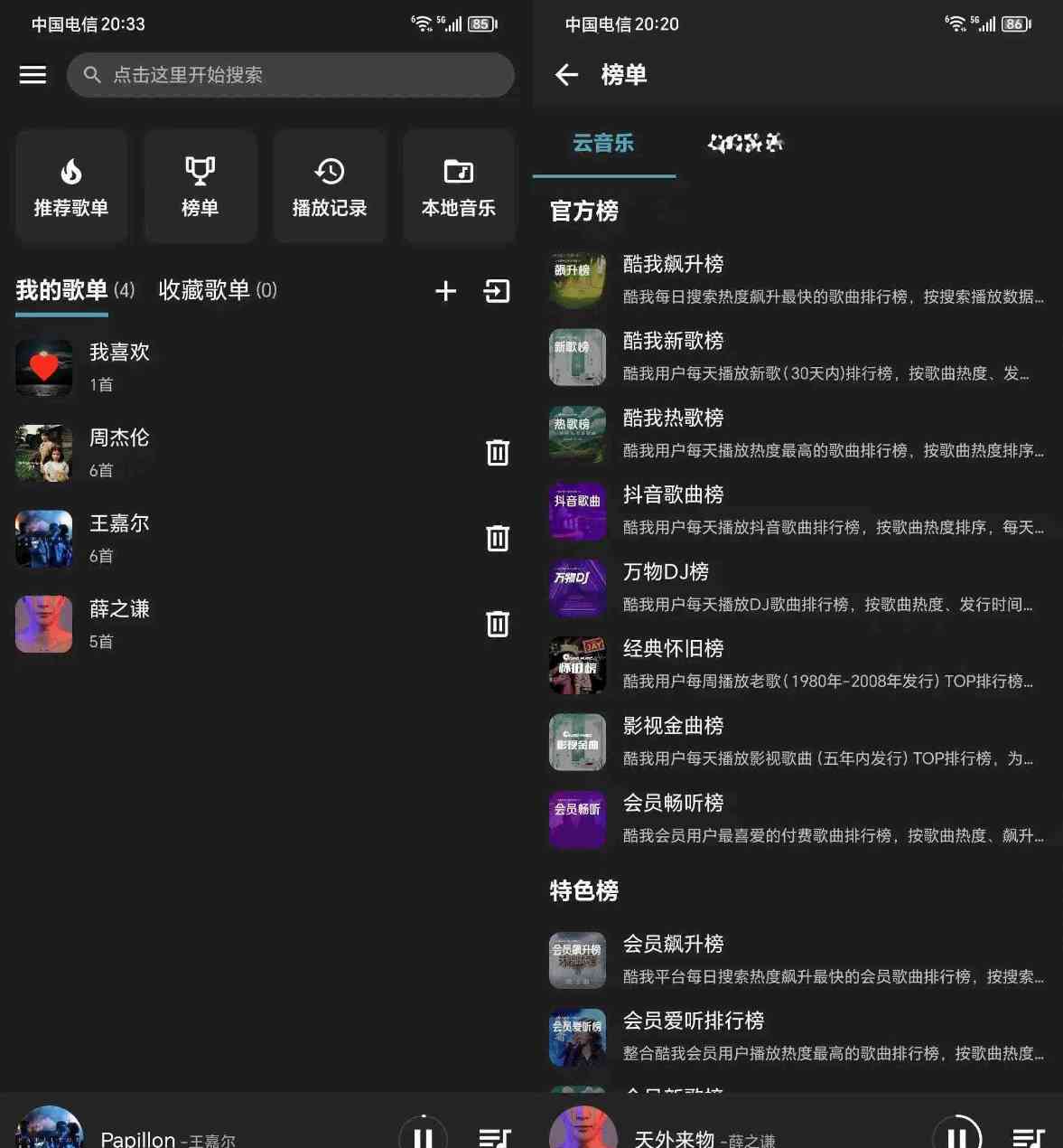 MusicFree0.3支持三端平台内置私人接口 TC辅助网www.tcsq1.com2284