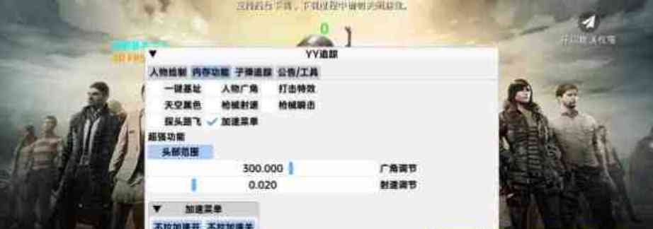 PUBG国体YY直装3.4.2 TC辅助网www.tcsq1.com4837