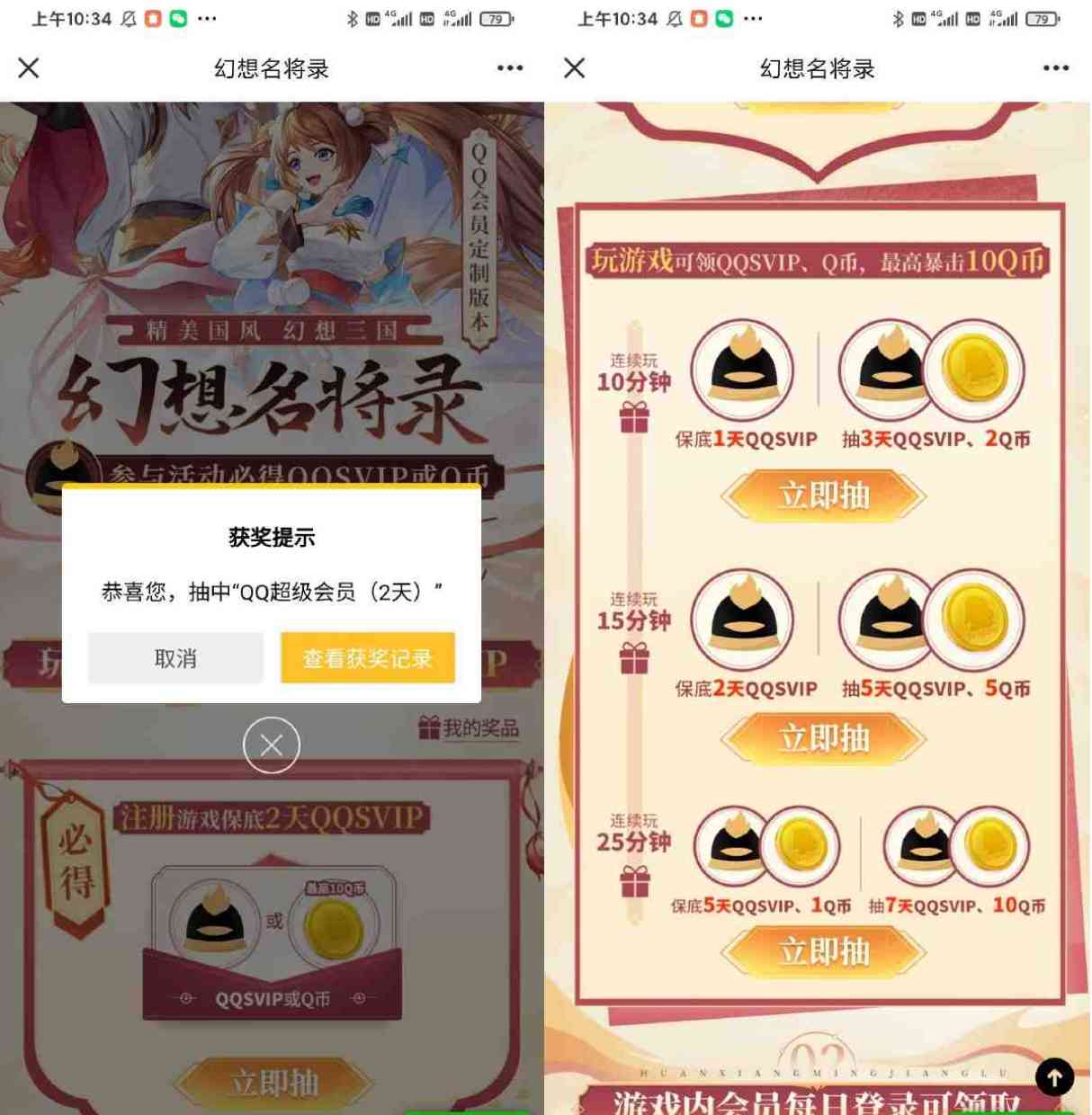 幻想名将录云游领10天QQ超会 TC辅助网www.tcsq1.com819
