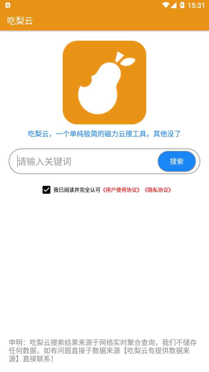 吃梨云1.0.1，一个单纯极简的磁力云搜工具，其他没了 TC辅助网www.tcsq1.com7040