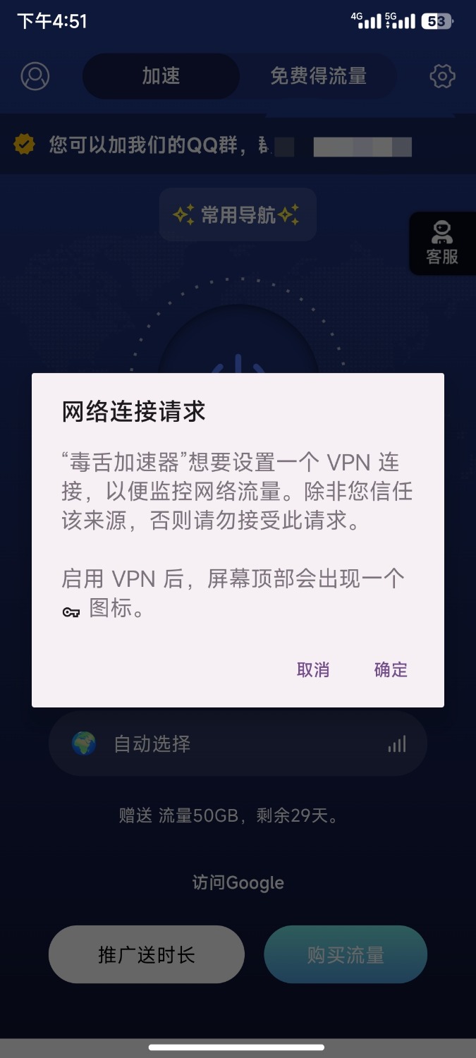 ✨毒舌加速器1.1.0版本清除数据无限白嫖流量 TC辅助网www.tcsq1.com4509