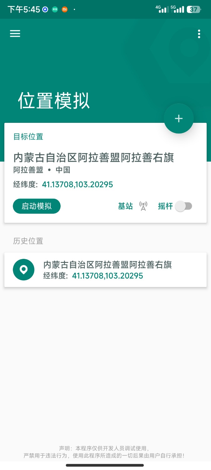 专业修改定位虚拟位置软件 Fake Location[无需root] TC辅助网www.tcsq1.com158