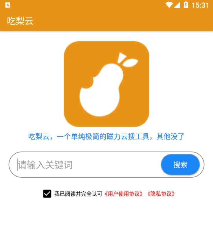 吃梨云1.0.1一个单纯极简的磁力云搜工具 TC辅助网www.tcsq1.com958