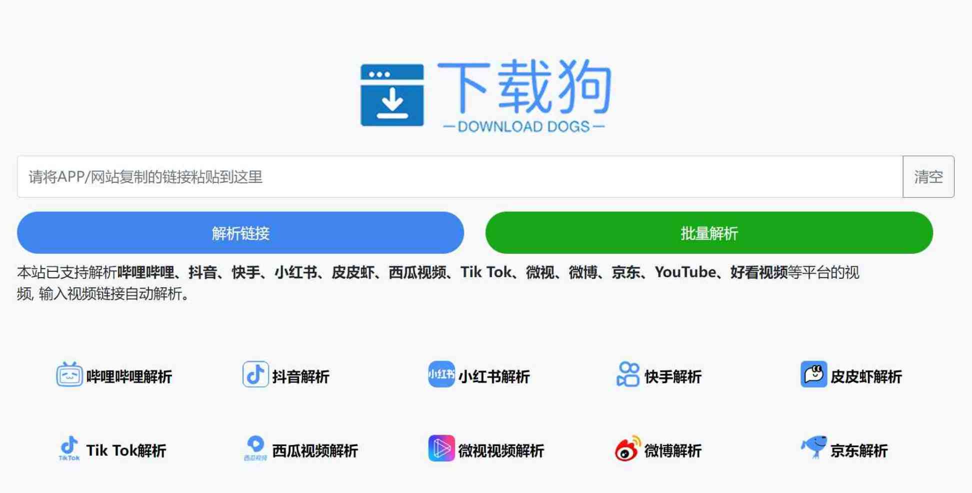 下载狗免费无水印视频下载器 支持全网100+主流网站 TC辅助网www.tcsq1.com5266