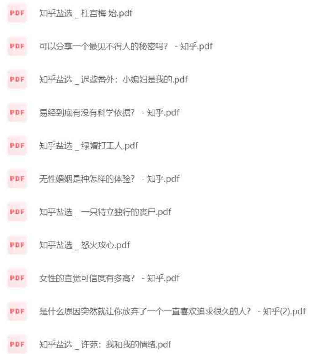 知乎盐选付费文章合集 2889 篇 TC辅助网www.tcsq1.com8212