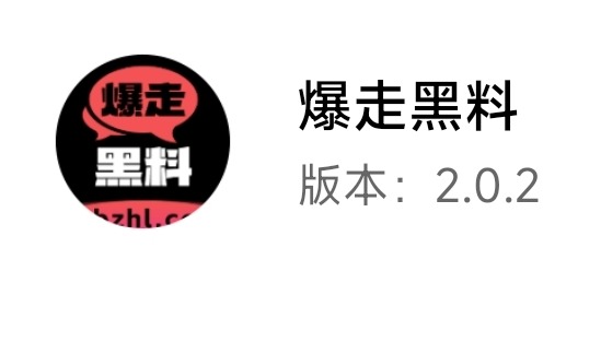 你懂的❤️暴走黑料v2.2.0最新去广告无需会员：个大女热门明星黑料内幕 TC辅助网www.tcsq1.com7070