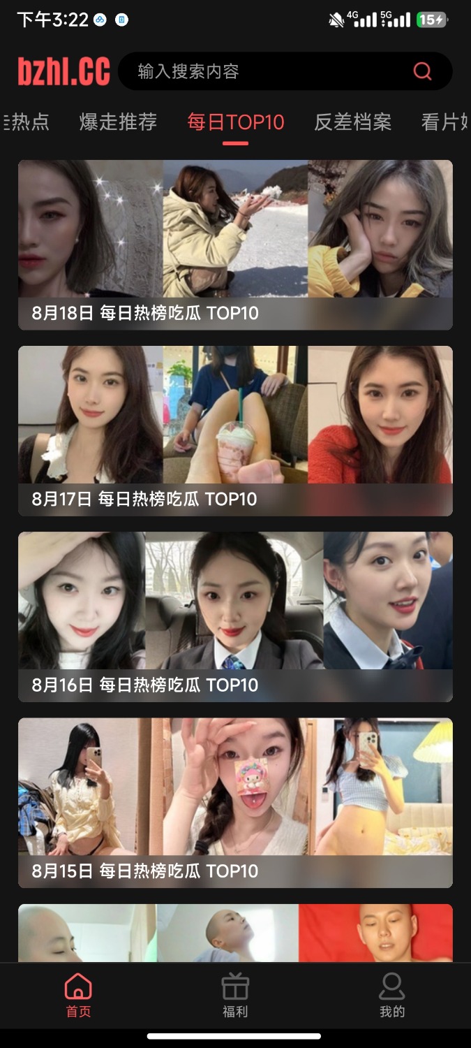 你懂的❤️暴走黑料v2.2.0最新去广告无需会员：个大女热门明星黑料内幕 TC辅助网www.tcsq1.com6362
