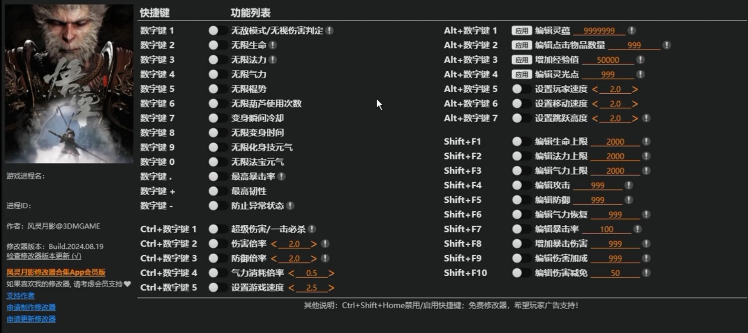 神话：悟空最新35项风灵月影修改器！无限变身时间、一击必杀、无敌模式 TC辅助网www.tcsq1.com1924