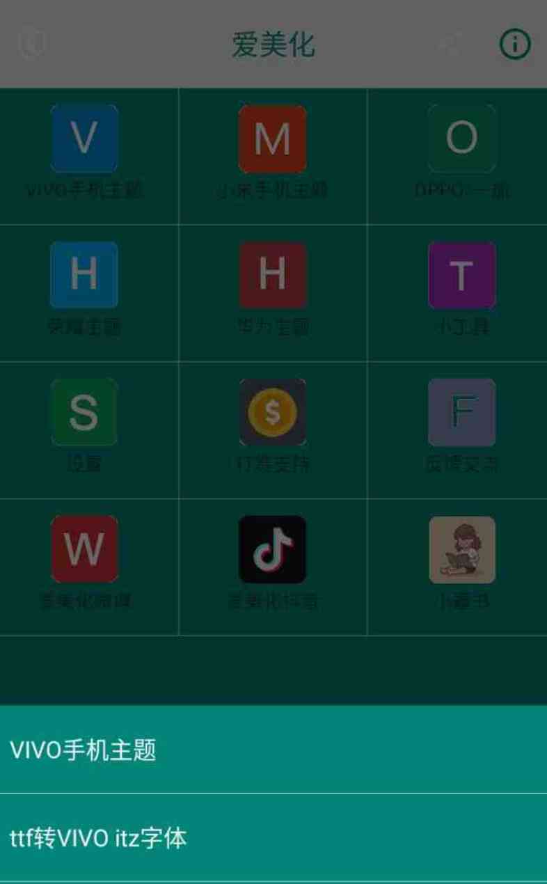 爱美化v9.5纯净版 免费手机主题字体制作APP TC辅助网www.tcsq1.com9430